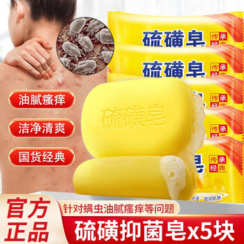 Oushufei classic old domestic sulfur soap antibacterial soap shower gel back cleaning control greasy itching bath bath soap sulfur antibacterial soap 85gx5 pieces
