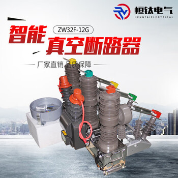 Suitable for zw32-12fg/630 10kv outdoor column watchdog high voltage intelligent zw32 vacuum circuit breaker with isolation zw32-12fg/630