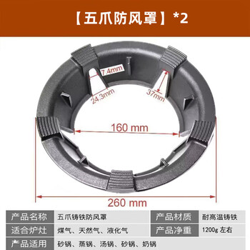 Kaikaijuhuo energy-saving windproof cover gas stove anti-slip bracket universal gas stove windshield stove shelf household ring cast iron windproof energy-saving ring 5 claws 2 pcs