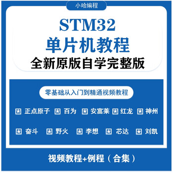 A complete collection of 32-bit development learning materials from getting started with stm32 microcontroller to becoming proficient in c language for self-study