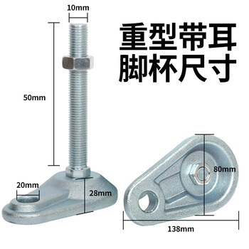 Yuqin heavy-duty ear-cup screw cd-type hoof foot adjustment foot metal adjustment foot support foot ear fixed foot base chassis 80-m10*50 high
