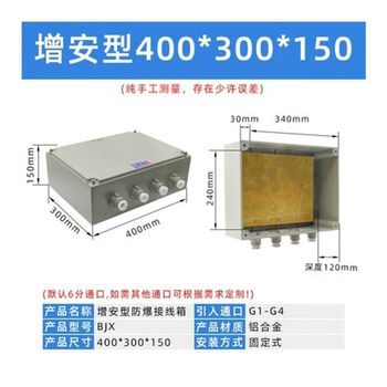 Explosion-proof distribution box junction box explosion-proof control box anti-column power lighting distribution box stainless steel direct sales peak increased safety type 400*300*150 with 4 6-point connections