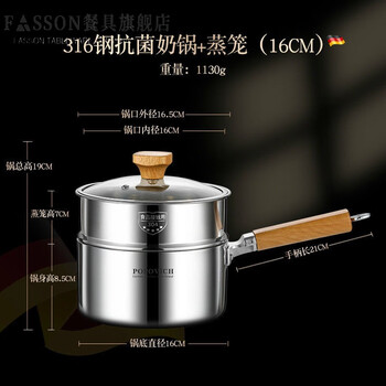 Fasson german imported high-quality baby food pot, frying and cooking all-in-one baby food pot, uncoated 316 stainless steel small milk pot, milk pot + steamer 16cm