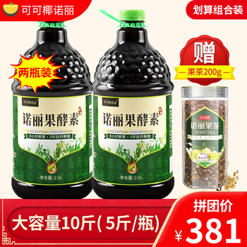 Cocoa coconut noni two bottles noni enzyme juice pure liquid (2500ml*2 bottles) noni fruit dietary nutritional camp