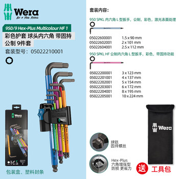 Wera germany imported 950spkl/9 extended ball head l-shaped hexagonal wrench set metric hexagonal key 950spkl color with holding function 022210001