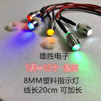 Power signal light 8mm small indicator light led diode plastic type 3v5v12v24v220v with line 10 red 220v