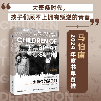 Ma boyong recommends the first edition of the 50th anniversary collector's edition: children of the great depression: personal life courses in social changes (beijing)