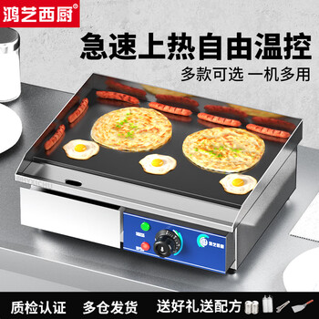 Hongyi western kitchen electric griddle merchant hand-caught cake machine teppanyaki grill all-in-one machine stall stove gas iron plate electric electric grill equipment chicken rack stove egg filling cake baking cold noodle machine electric heating 818t single temperature control + 8mm non-stick griddle 3kw