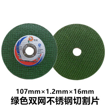 Mingge 4-inch green ultra-thin grinding wheel metal stainless steel cutting disc 107 angle grinding disc 1.2mm double mesh slice 10 pieces