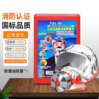 Fire mask, anti-smoke and anti-gas mask, hotel national standard 3c certification, household fire escape, fire protection tzl30 filtering self-rescue respirator, anti-smoke mask, fire protection model丨3c certification