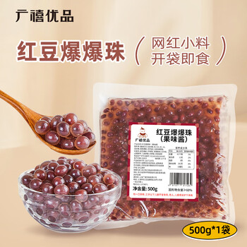 Guangxi premium red bean exploded pearls 500g exploded pearl egg milk tea shop special pop-bo dessert fruit ice powder small ingredients