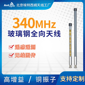 330-350-370-390mhz fiberglass omnidirectional antenna outdoor drone image and data transmission walkie-talkie radio signal transmission coverage 350-370mhz 5dbi (n female) 120cm
