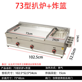 Dekebang new hand cake machine, commercial gas griddle, deep fryer, all-in-one electromechanical teppanyaki, iron plate stall, cold noodle equipment, stainless steel type 73, gas griddle + single small pot + frying basket