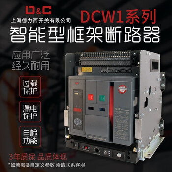 Delixi cdw1dcw1-2000 1600a2500a630a photovoltaic frame intelligent circuit breaker fixed 1000a 380v