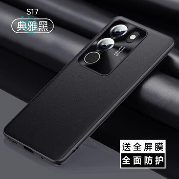 Suitable for vivos17 mobile phone case s17pro protective cover 17t new plain leather lens full package pr0 curved screen anti-fall vivo sense vov vivos17 elegant black genuine leather version bare metal experience vivo