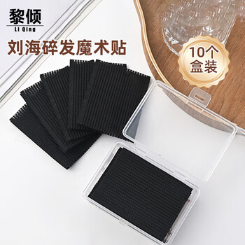 Li qingqiudong bangs stickers, sticky hair magic stickers, 10 pieces box, broken hair sorting stickers, face wash, broken hair stickers