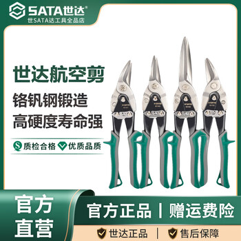 Sata aviation scissors integrated ceiling decoration tool keel stainless steel aluminum buckle plate special industrial grade iron scissors 93104a/straight aviation scissors 275mm