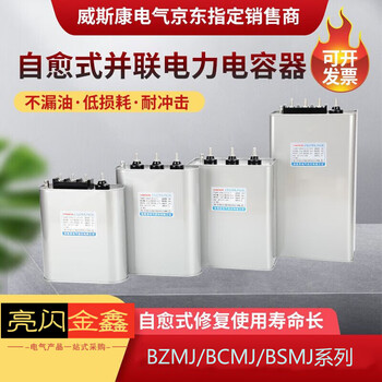 Electrical self-healing parallel power capacitor bsmj0.45 common complementary three-phase 450v reactive power compensation 30kv bsmj0.45-35-3