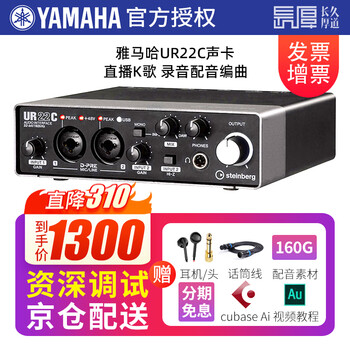 Yamaha yamaha sound card ur22c mobile phone and computer live broadcast karaoke microphone set professional recording dubbing audiobook equipment ur22c comes standard with debugging