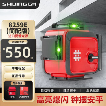 Ishii level green light 12-line infrared laser flash level high-precision floor and wall meter 8259 brightness adjustable instrument 8259e simple version-single electric standard