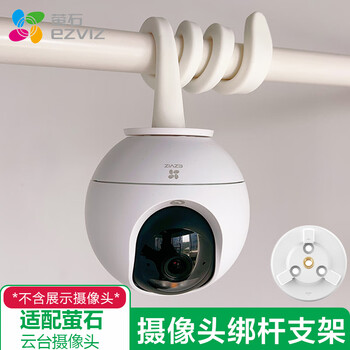 Fluorite adapted to fluorite camera c6c/c7 punch-free bracket wall hanging flip-up installation bracket extended power cord silicone winding rod bracket + fluorite base