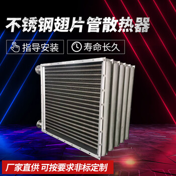 Lism industrial heat exchanger steam radiator stainless steel finned tube radiator drying room heating heat exchanger can be customized reservation deposit 0mm