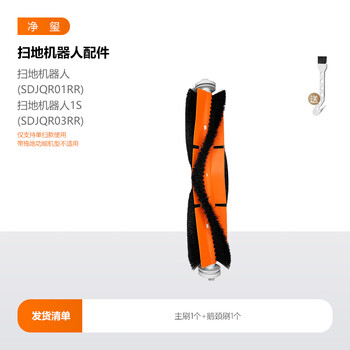 Jingxi is suitable for xiaomi mijia sweeper generation 1s accessories, all-purpose 2-side brush filter, dust box, dust bag, mop cleaning liquid, 1 main brush that cannot mop the floor + 1 gooseneck brush