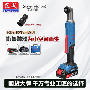 Dongcheng rechargeable brushless angular impact wrench 90-degree right-angle electric wrench angular rechargeable ratchet fast truss dcpb80 1 electric 2.0ah official standard