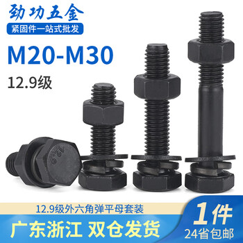 Jinggong 12.9 level extended external hexagonal screw flat nut set high strength bolts and nuts m20-m30 m30*190 (1 set) half thread