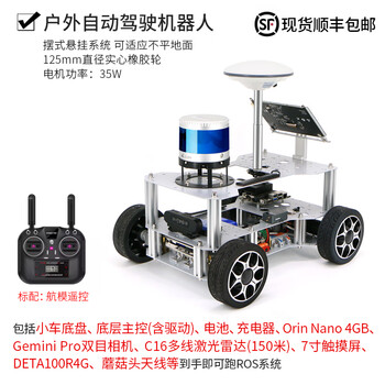 Zhu xiaobao outdoor self-driving robot autoware high-precision positioning and navigation c16 radar ros smart car chassis customized model