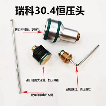 Rico constant pressure head, constant pressure, precise constant pressure, high quality constant pressure head, industrial dedicated constant pressure head, constant pressure valve, silver rico 30.4