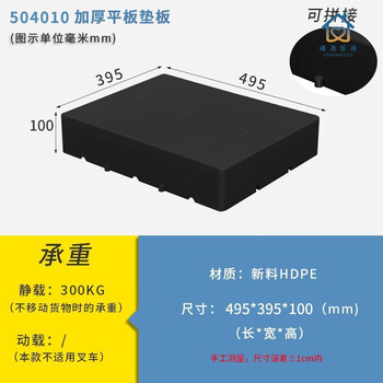 Minghuitong refrigerator bracket base plastic moisture-proof pad pad height splicing pallet supermarket cargo mat warehouse plastic storage floor flat plate 50*40*10cm black