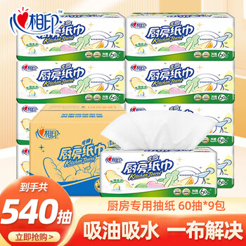 Xinxiangyin kitchen paper towels disposable oil-absorbing paper absorbent paper removable paper towels to wipe oil and oil stains shipped in a box of 60 cigarettes * 9 packs