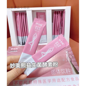 Hongyun miaomeixi free light probiotic meal replacement powder tongsu moisturizing intestinal enzyme miaomeixi probiotics 3 boxes of 42 packs can be eaten for 42 days