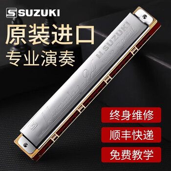 Suzuki japan's original imported high-end suzuki 24-hole polyphonic c-key harmonica a/f/g professional performance-grade gift instrument 24-hole original imported a-key with excellent sound quality