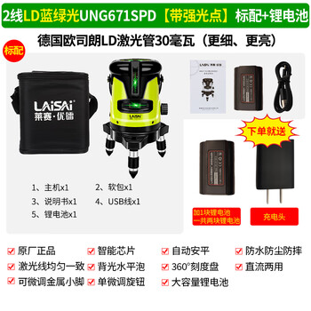 Laisai laser level high precision strong light thin green light new 23512 line laser green light high brightness ung671 two lines standard dual power delivery charging head