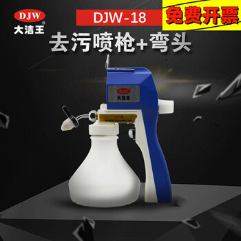 Dajiewang 170 spray gun decontamination gun for cleaning dry cleaners, clothing industry, cleaning and degreasing cleaning gun djw-18 adjustable nozzle model