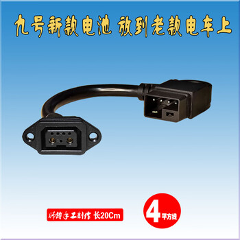 Royal maid no. 9 electric vehicle new model v30c new national standard charger adapter adapter cable lithium battery connection line new product no. 9 new national standard battery placed in the old no. 9 model 2+4+