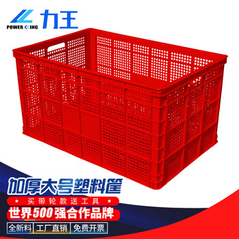 Liwang powerking plastic basket rectangular large vegetable basket turnover basket thickened plastic frame turnover box logistics fruit and vegetable storage express sorting box 1027 674 535 red