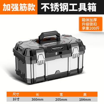 Greener stainless steel tool box, industrial-grade multi-functional vehicle-mounted large hardware portable electrician household tool storage box flagship reinforced rib 16-inch stainless steel tool box