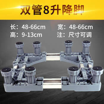 Suitable for casarte washing machine base pulsator drum pad high tripod universal wheel mobile adjustable shock-proof bracket gray-stainless steel double tube + 8 king feet