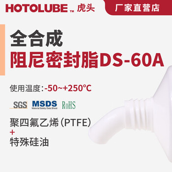 Hutou fully synthetic damping sealant ds-60a mineral oil resistant disinfectant tripod platform valve pipe grease 130g single branch tube (3#)