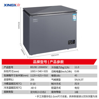 Xingx (xingx) - 40 degree deep freezing freezer wdv household horizontal air-cooled frost-free odor-free refrigerator small commercial freezer single-temperature fresh-keeping cabinet top-opening horizontal refrigerator first-class energy efficiency freezer - 40 degrees low temperature first-class energy efficiency air-cooled frost-free 206wdv