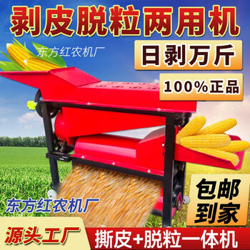 Kezhitu peeling and threshing all-in-one machine, upper peeling and lower threshing, dry and wet dual-purpose corn peeling, peeling and peeling threshing machine, upper peeling and lower threshing machine, daily peeling of 10,000 pounds, thickened upper peeling