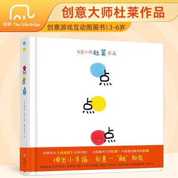 2021 new version of dot and dot (upgraded version of little yellow and little blue) baby visual training, works by master du lai, enlightenment picture book for children aged 0-2, early education summer homework, summer transition from primary school to secondary school, summer transition from primary school to junior high school