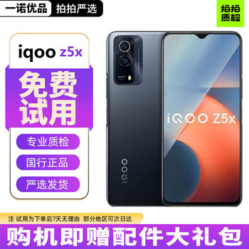 Vivo vivo iqoo z5x second-hand 5g mobile phone dimensity 900 high-performance 5g core 120hz e-sports screen gaming camera phone second-hand mobile phone lens black free accessories gift package 95 new 8+256g