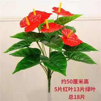 Simulated plant anthurium fake bouquet living room interior decoration potted plant decoration plastic green plant fake flower small bonsai decoration 50cm large anthurium