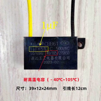 Cbb61 yuwang 1f500v yuba motor ventilation fan exhaust electric fan 1.2f1.5 starting capacitor 1f (high temperature resistance) flame retardant (copper nickel-plated silicone wire)