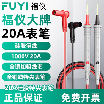 Fuyi multimeter test pen plug universal meter wire needle line special line probe 20a special tip silicone wire anti-freeze test pen 20a special tip silicone test pen soft anti-freeze universal