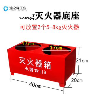 E.f.vslon 4kg fire extinguisher thickened base fire equipment special box 3kg fixed bracket bracket and half red 8kg fire extinguisher (extra thick) base with 2 pieces 5-